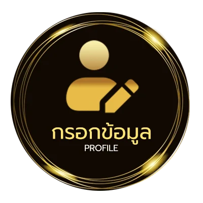 ข้อมูลส่วนตัว ทางเข้า ufabet168